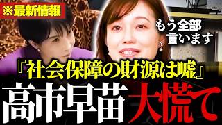 「社会保障の財源は嘘ですよね」参政党の塩入清香が高市内閣の“消費税論”を完全論破！【参政党/塩入清香/自民党/高市早苗】