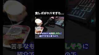 食レポがヤバすぎた... #ブルアカ