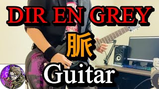 Video thumbnail for 【DIR EN GREY】脈の薫Partをギターで弾いてみました。 by ばさろぐ。ちゃんねる