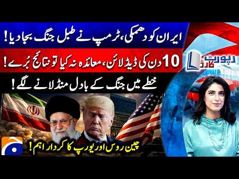 Trump’s 10-Day Ultimatum on Iran Nuclear Talks | "WAR?" | Report Card |@geonews