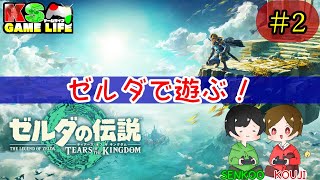 【ゼルダの伝説 ToK】神ゲープレイ配信！#2