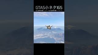 スーパーヒーローみたいになれるチートコードGTA5#shorts