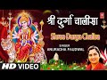 नवरात्रि Special श्री दुर्गा चालीसा Shree Durga Chalisa I ANURADHA PAUDW