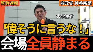 【街頭演説】神谷宗幣が激白！定数削減・副首都構想・外国人政策…テレビが報じない国会の真相