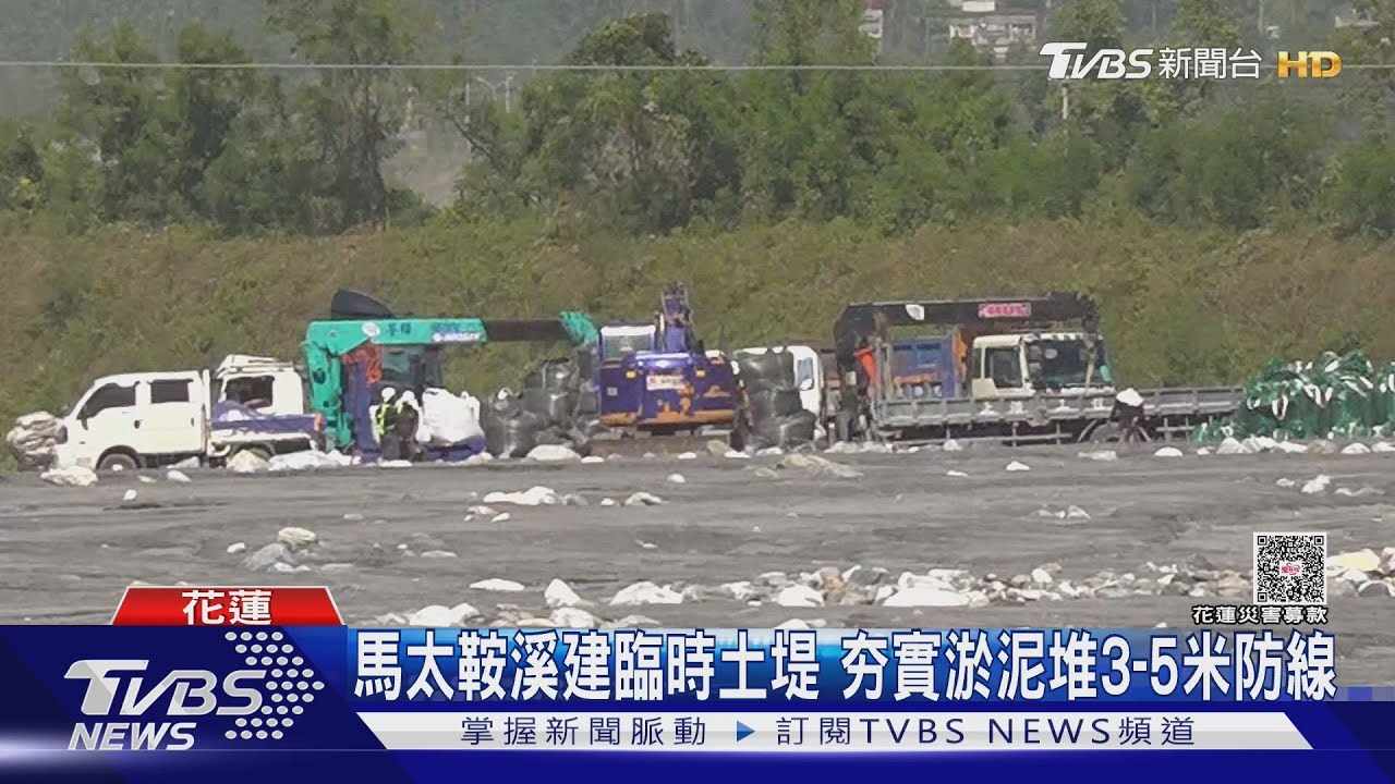 馬太鞍溪建臨時土堤 夯實淤泥堆3-5米防線