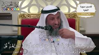 366- تفسير قوله تعالى: ﴿وقالوا لن يدخل الجنّة إلّا من كان هودا أو نصارىٰ تلك أمانيّهم ۗ ..﴾ الآية