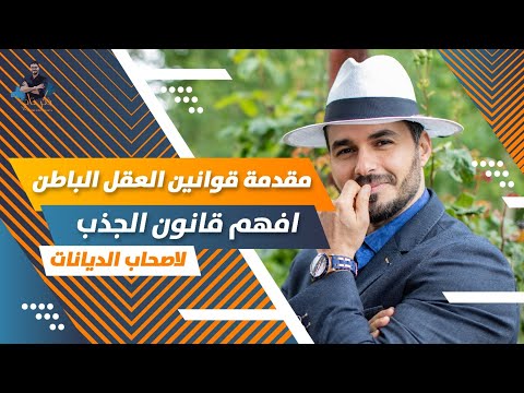 ١٣-  لماذا  لا تتحقق اهدافك _ قانون الجذب وشرطه الاساسي| تدخل الاقدار