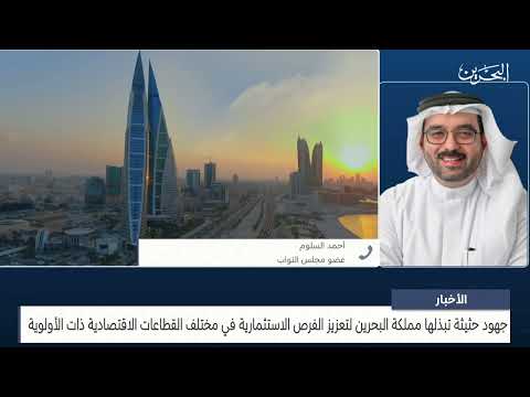 البحرين مركز الأخبار مداخلة هاتفية مع أحمد السلوم عضو مجلس النواب 19 01 2024