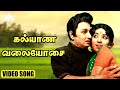 கல்யாண வலையோசை HD Video Song உரிமை குரல் M G ராம