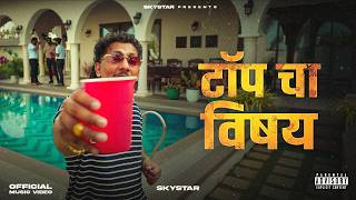SKYSTAR -Top Cha Vishay | Official Music Video | 2026