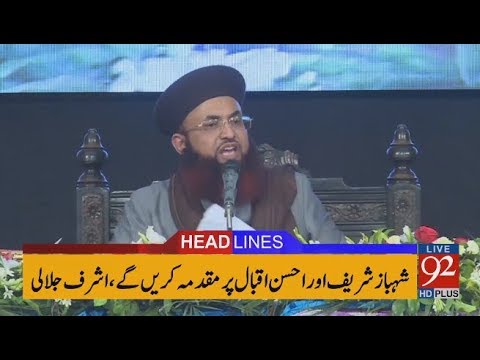 92 News Headlines 12:00 PM - 26 November 2017 - 92NewsHDPlus