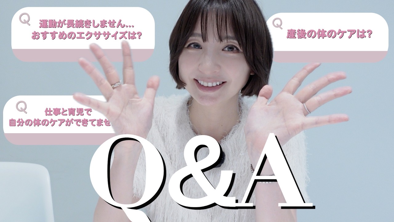 【インスタQ&A】一問一答！産後のボディケアやリアルな美容事情について答えてみました！