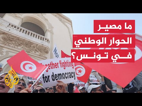 الاتحاد التونسي للشغل نرفض المشاركة في الحوار الوطني بالصيغة الحالية