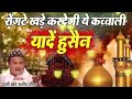 New Qawwali Rulane Aati Hai Yaad Hussain Roj Mujhe Muharram Ka Waqia Chote Majid Shola 2022