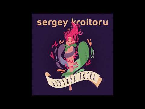 Sergey Kroitoru - Дівчина весна (new version)