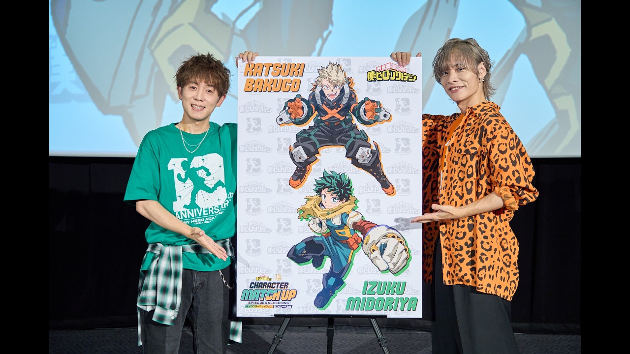 『僕のヒーローアカデミア』山下大輝&岡本信彦 舞台挨拶／2026.8.1 ヒロアカアニメ10周年キャラクターマ?