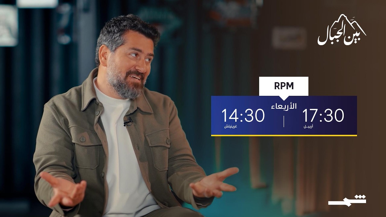 فيديو | من طريق أربيل - غاموسبان... حلقة جديدة من RPM