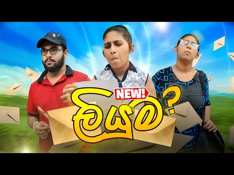 ලියුම | Letter | @hiroshimabandaraofficial