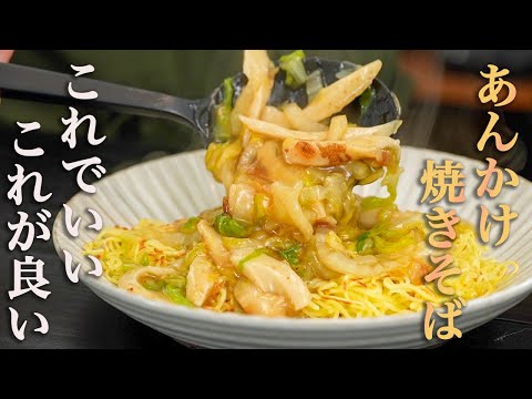 Easy Ankake Yakisoba (Japanese-Style Saucy Stir-Fried Noodles)