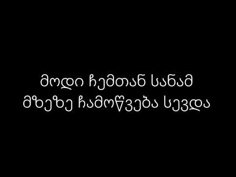 ირაკლი ჩარკვიანი - ისტორიას (ტექსტი)