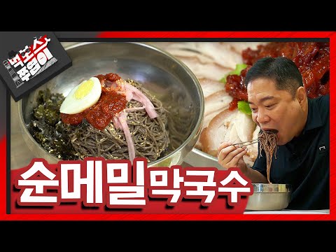 산북막국수 - 먹보스 쭈엽이, 운동부 둘이왔어요 유튜브 채널에서 소개된 대표 메뉴 및 매장 전경