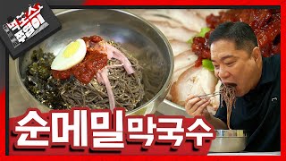 Sanbukmakguksu