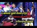 Ready Steady Po பெண்களை தூக்கி விளையாடும் Andrews Raks