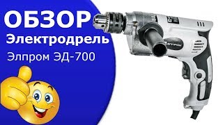 Элпром ЭД-700 - відео 2