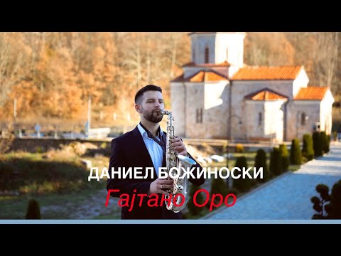 Daniel Bozinoski - GAJTANO ORO (Official Video 2025)