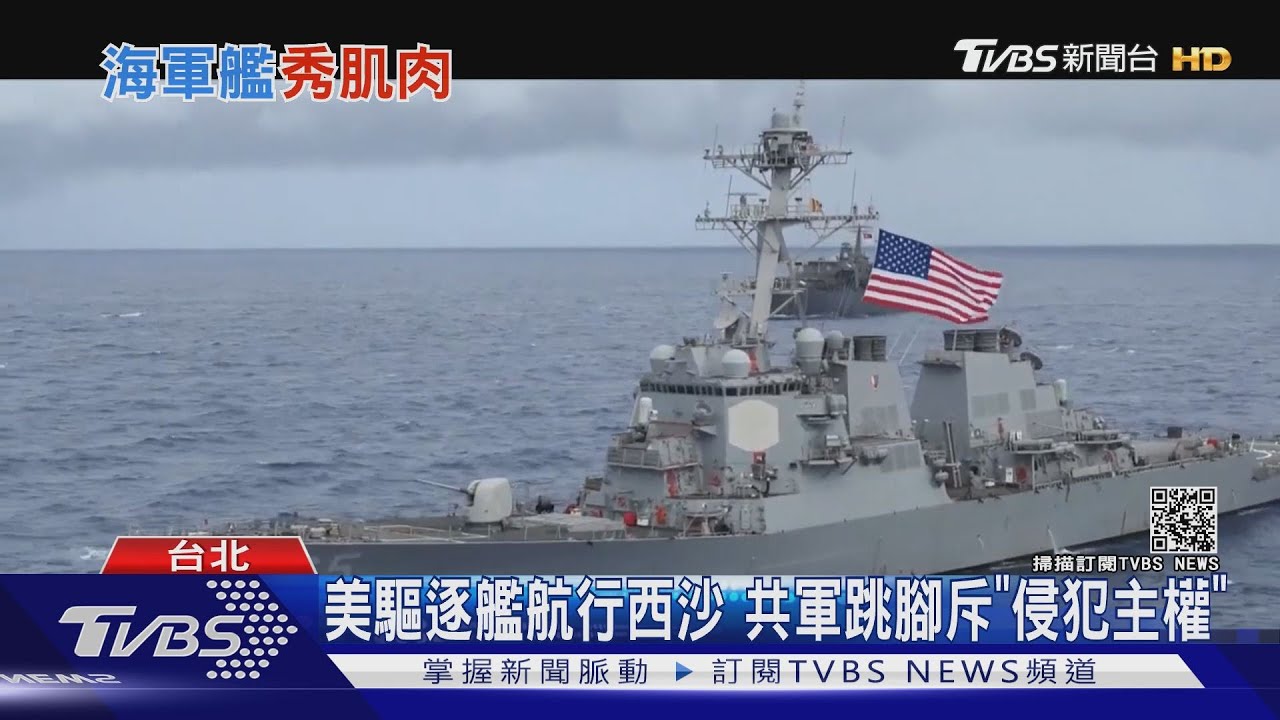 轉型無人化高科技作戰 美海軍裁減30%艦隊 專家:國軍可熱艦接收