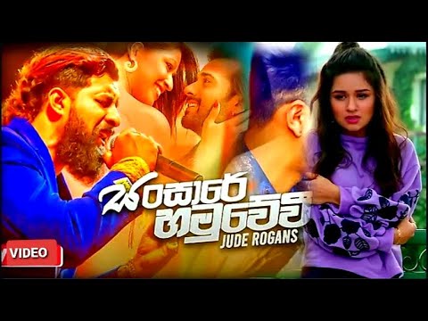 Sansare Hamuwewi(සංසරේ හමුවේවි)Jude Rogans Music Video2020-_-New Sinhala Song 2020!
