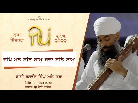 Jap Man Satnam Sada Satnam I Shabad I Raagi Balwant Singh I Jap Paryog I 19 Sep 2022 I #SBS