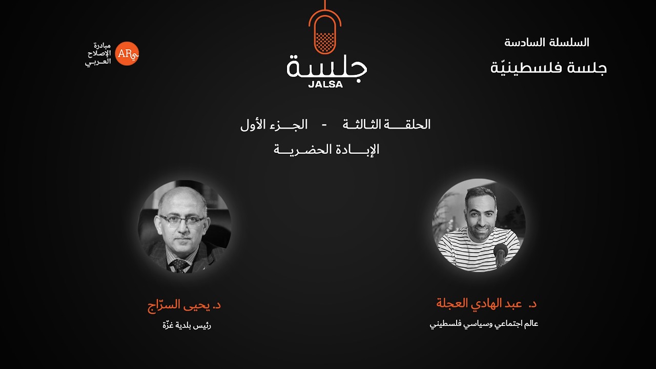 الحلقة 3، الجزء الأول: الإبادة الحضرية