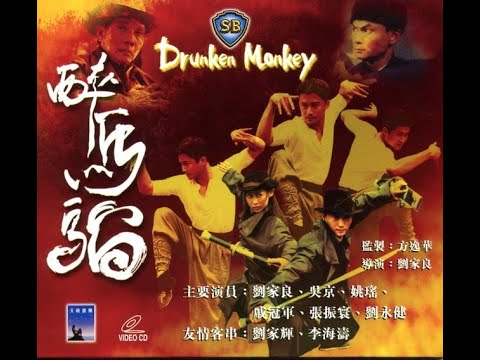 Drunken Monkey 2003
