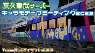 【MinecraftJava1.7.10】真久東武鯖キャラモチーフミーティング2022　本部放送