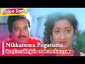 Nikkattumaa pogattumaa Neela karunguyilae | Mano  K. S. Chithra | Ilayaraja | Karthik Kanaka songs