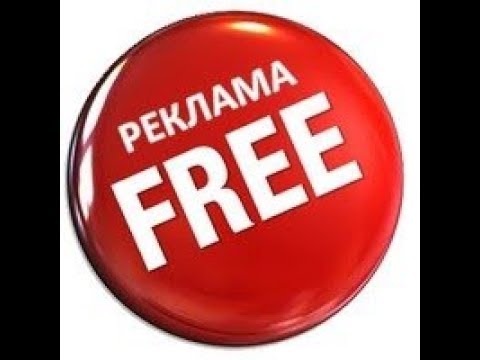 Бесплатная реклама в telegram