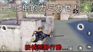 【荒野行動】刀縛りでまさかの8キル！荒野行動で刀縛り実況【刀縛り】