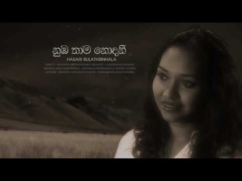 Numba Thama Nodanee | නුඹ තාම නොදනී