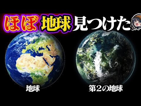 宇宙:地球に似た惑星を発見 – それは「未来への展望」