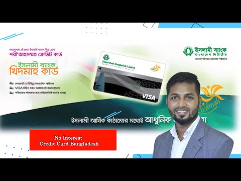 ইসলামী ব্যাংক ক্রেডিট কার্ড পাওয়ার যোগ্যতা | IBBL khidmah credit card