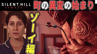【サイレントヒル】#3 町の異変の始まり！非力な女性にも容赦がないクリーチャーが怖すぎる※ネタバレあり【ホラーゲーム実況】SILENT HILL Townfall 高難易度サバイバルホラー作品