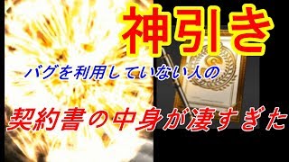 [神引き]バグを利用しなかった人がSランク契約書を開けた結果が凄すぎた、、       プロスピ