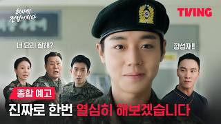 Sinopsis The Legend of Kitchen Soldier, Drakor Misi Tentara jadi Juru Masak, Dibintangi Park Ji Hoon