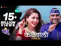 Kelewali Lyrical Pandu Sonalee Kulkarni Bhau Kadam Avadhoot Gupte Sampada Mane Viju Mane