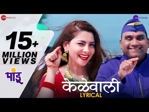 Kelewali (Lyrical) — watch video