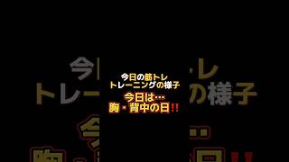 【ダイエット】99.7kgあった40歳を越えたおっさんが本気でダイエットしてみた♬今日の筋トレの様子【胸・背中の日】※本編に早送り無しのリアル1setの動画もあります♬ #ダイエット #筋トレ