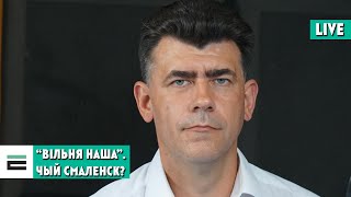 Шпіёны на заводах, “Вільня наша” — што далей?