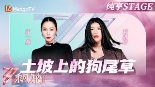 [影音] 乘風2025 乘風之夜 完整版