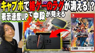 【バグレベルで安い】高性能キャプボで『中段』や『投げ抜け』を有利に！PS5/Switch2 完全対応の最新機種をレビュー！【GC553G2】【AVerMedia Live Gamer ULTRA】